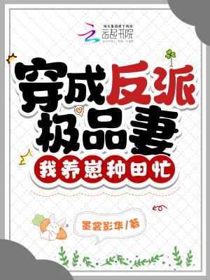 穿成反派极品他娘